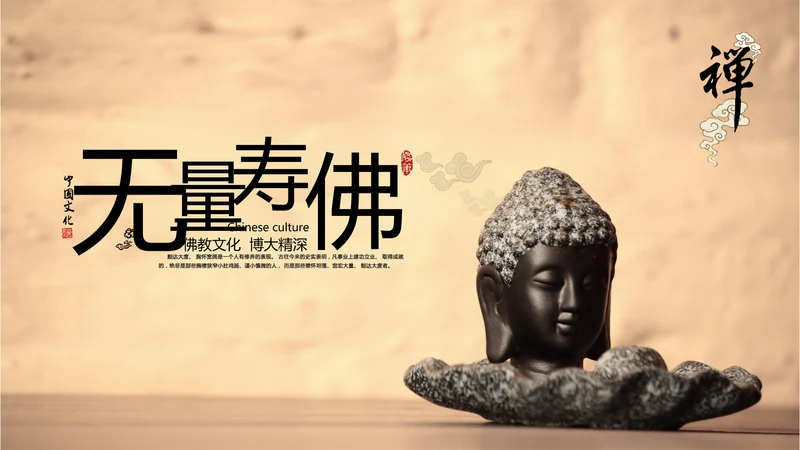 古香古色中国艺术佛教文化ppt动态模板