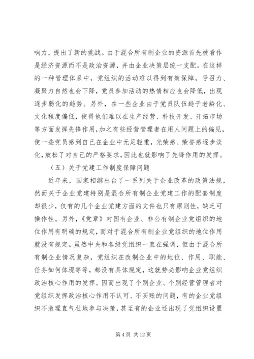 党建工作问题思考.docx