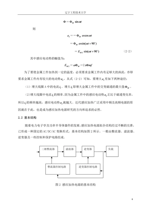 中频感应加热设备的设计--毕业论文设计.docx