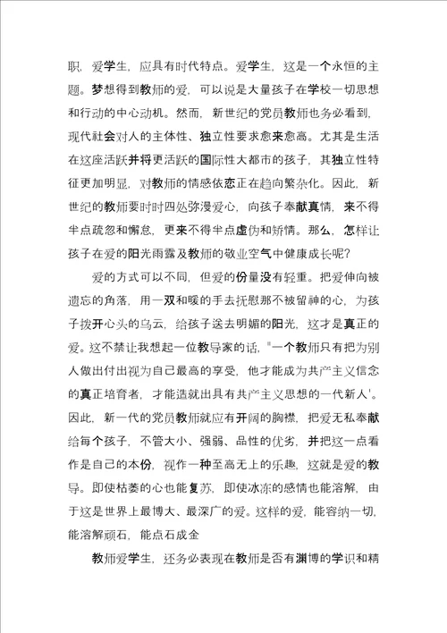 教师入党个人心得体会5篇