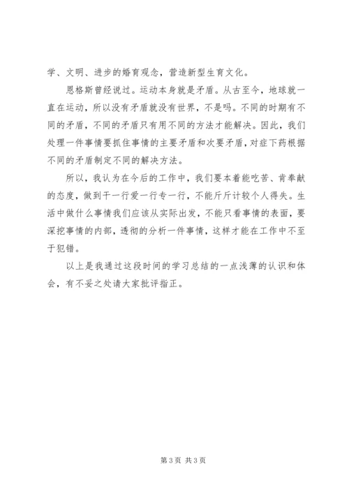 矛盾论心得体会 (5).docx