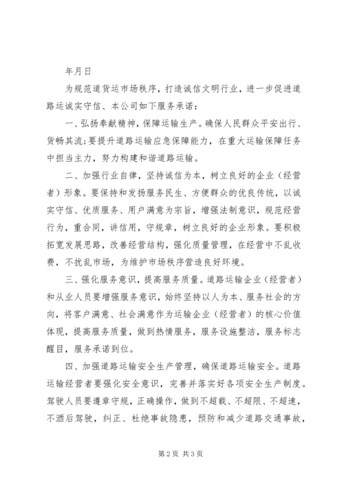 优质服务承诺书最新汇集.docx