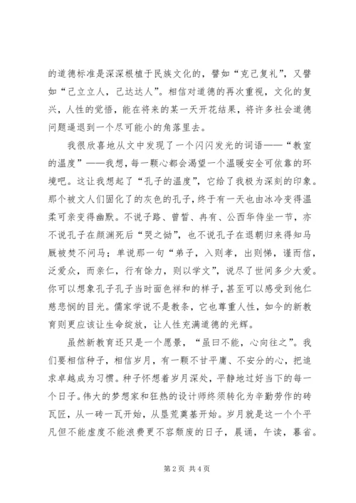 读朱永新《缔造完美教室》有感.docx