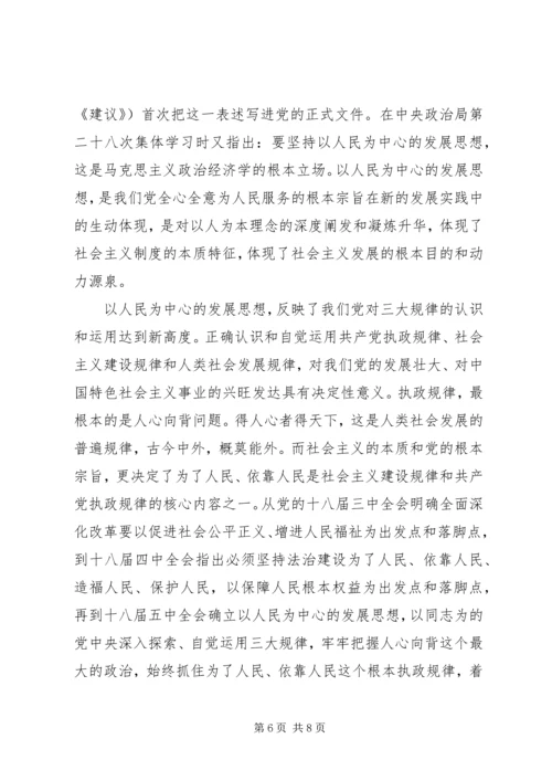 坚持以人民为中心的发展思想学习心得体会 (2).docx