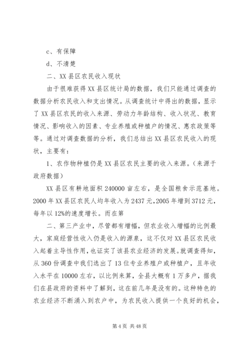 关于分宜农民收入调查与分析.docx