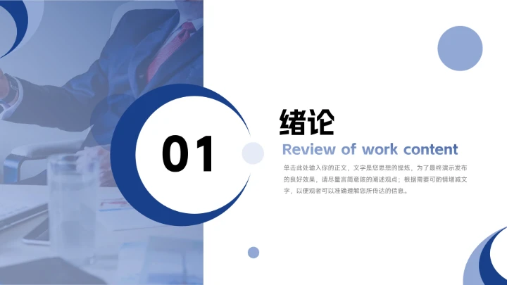 蓝色简约实用学校简约论文答辩PPT模板