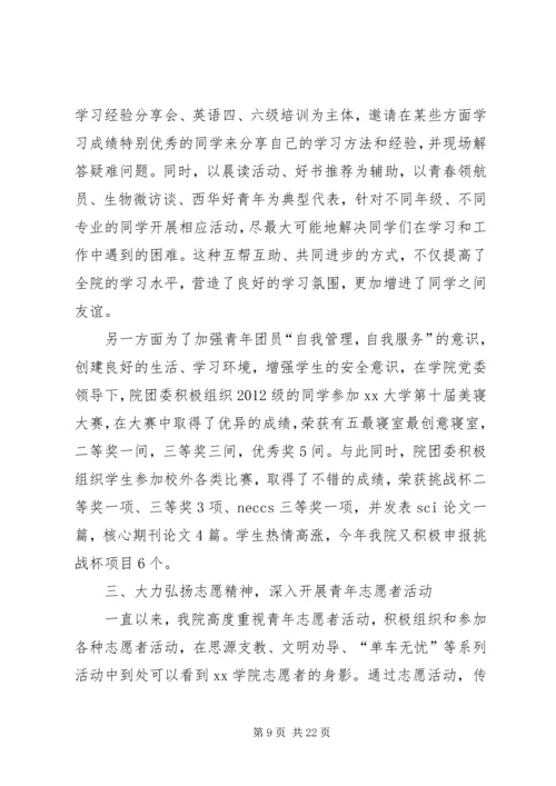 团委工作报告范文.docx