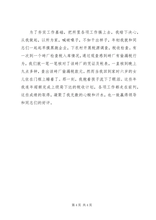 冰心一片在玉壶（地税所所长事迹）.docx