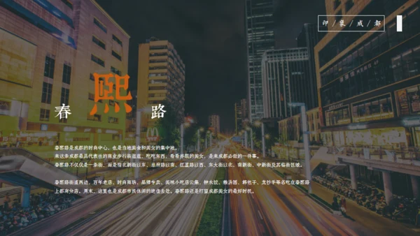 印象成都文旅宣传通用PPT模板