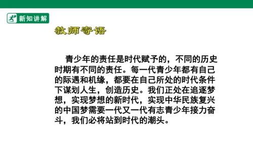 【新目标】九年级道德与法治 下册 5.2 少年当自强 课件（共32张PPT）