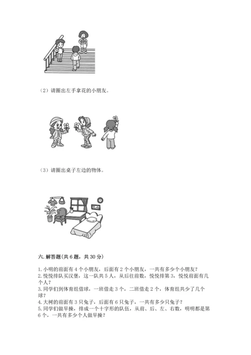 人教版一年级上册数学期中测试卷及参考答案【研优卷】.docx