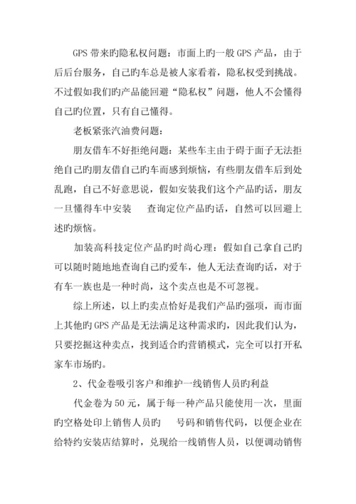 汽车市场营销策划书.docx