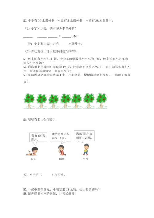 小学二年级上册数学应用题100道（预热题）.docx