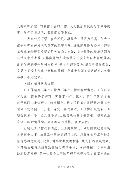 县委副书记脱贫攻坚专题民主生活会发言.docx