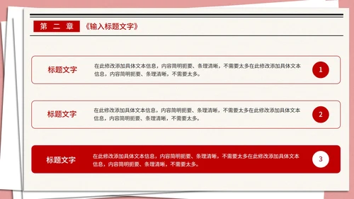 红色党政创意报纸PPT模板
