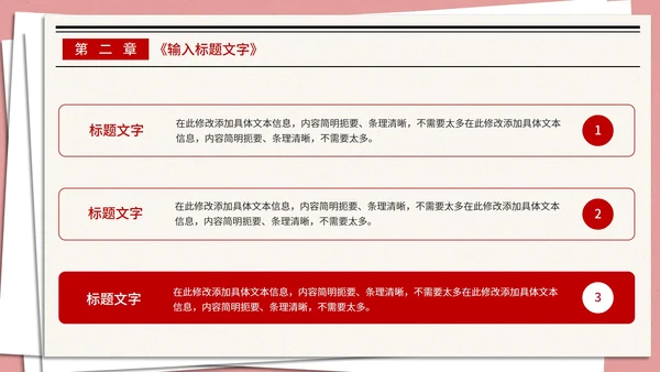 红色党政创意报纸PPT模板