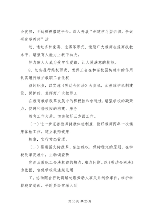 篇一：住建局工会第二季度工作计划.docx