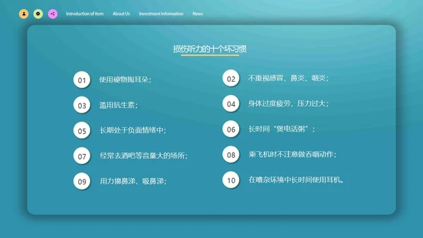 蓝色简约微立体爱护耳朵保护听力全国爱耳日动态PPT保护耳朵