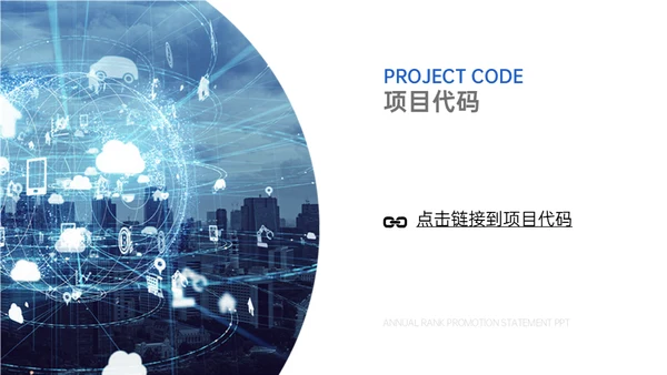 前端开发工程师年度职级晋升陈述通用PPT模板