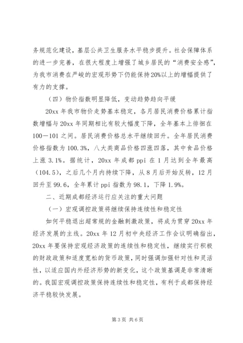 城市经济形势分析报告 (2).docx