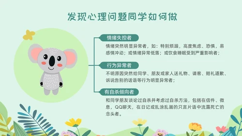 绿色卡通小学心理委员培训课件教师培训