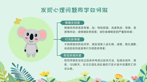 绿色卡通小学心理委员培训课件教师培训