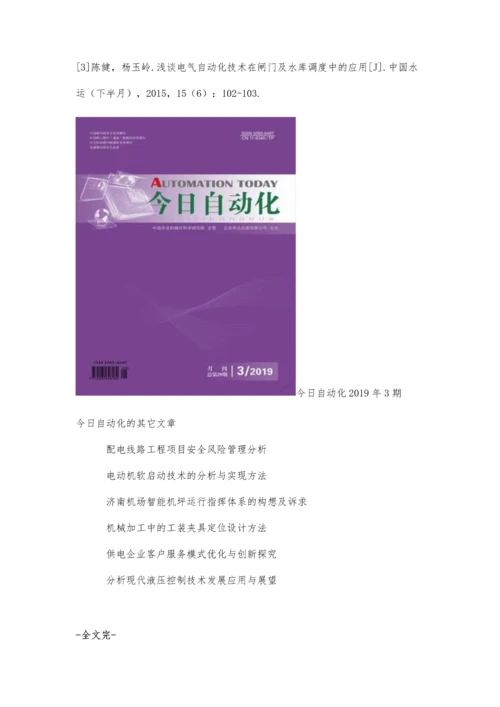 上海城区防汛泵站自动化运行的发展与趋势.docx