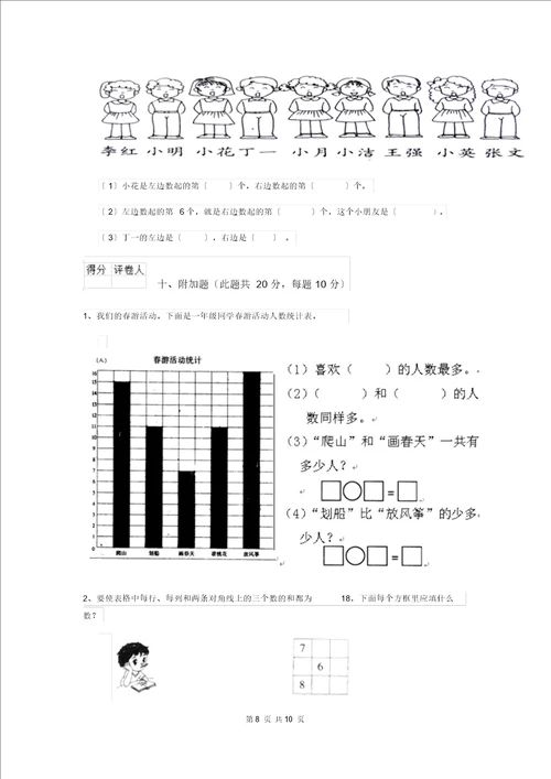 上海教育版一年级数学下册期末考试试题附解析