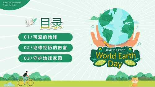 绿色清新卡通插画风只有一个地球422日世界地球日主题班会