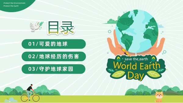 绿色清新卡通插画风只有一个地球422日世界地球日主题班会