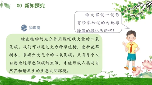 12.低碳生活每一天