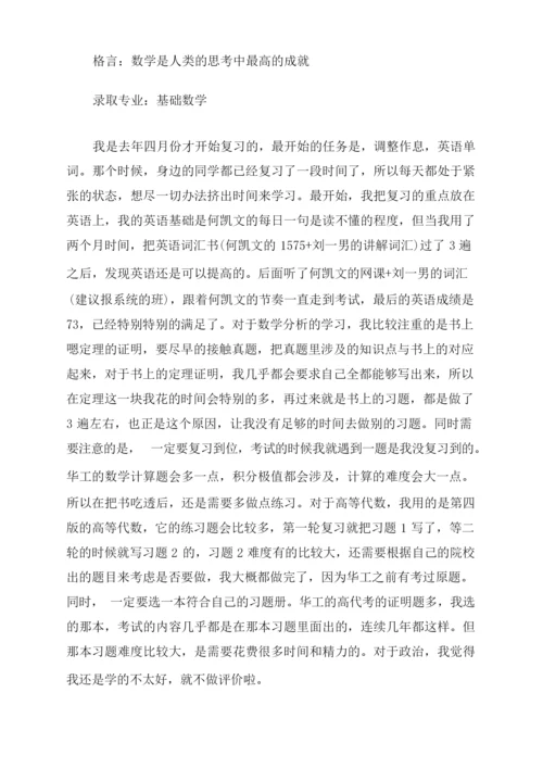 考研心得考研经验感悟5篇.docx