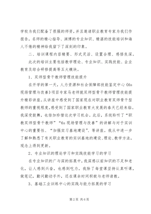 清华大学培训感想 (3).docx