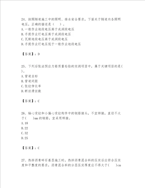 一级建造师之一建公路工程实务考试题库名师系列