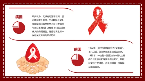 预防艾滋珍爱生命科普宣讲PPT课件