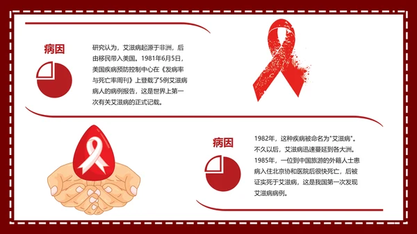 预防艾滋珍爱生命科普宣讲PPT课件
