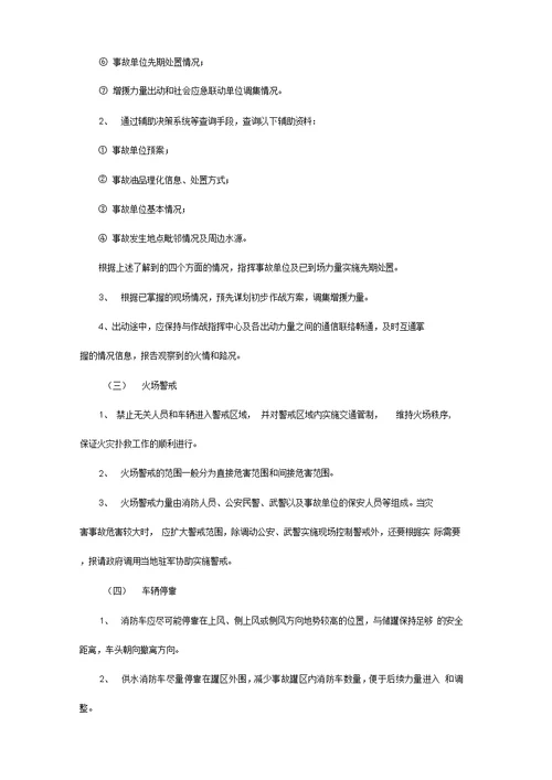 油罐火灾灭火救援技战术指南