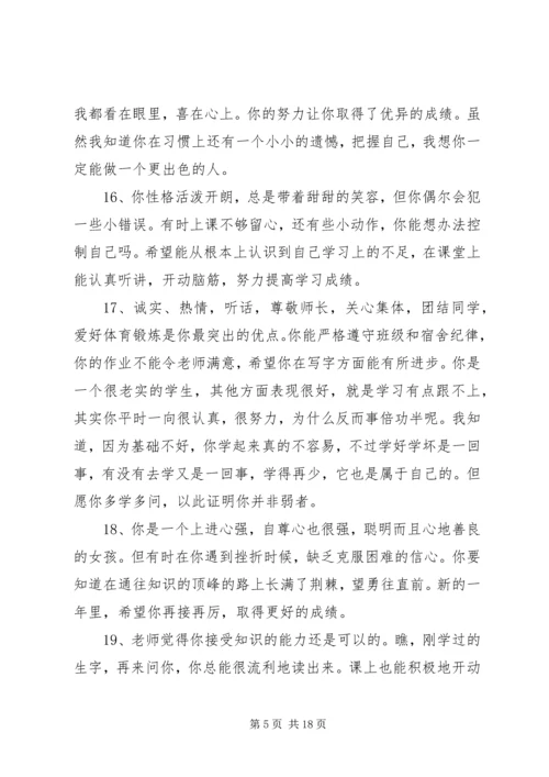 初一优秀操行评语.docx