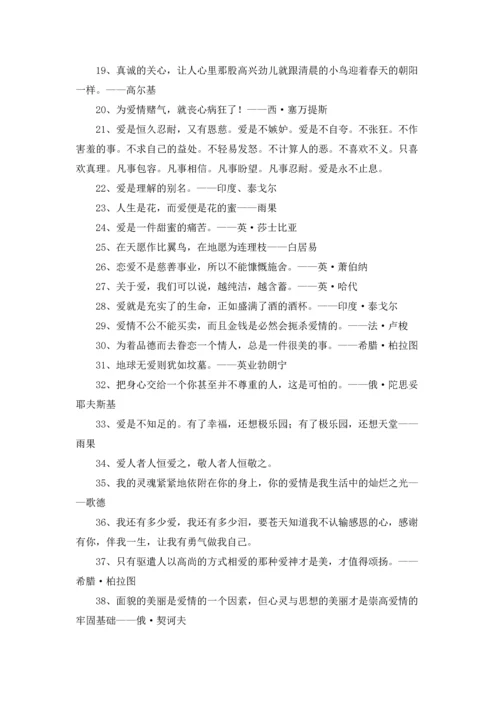 爱的格言精选5篇.docx