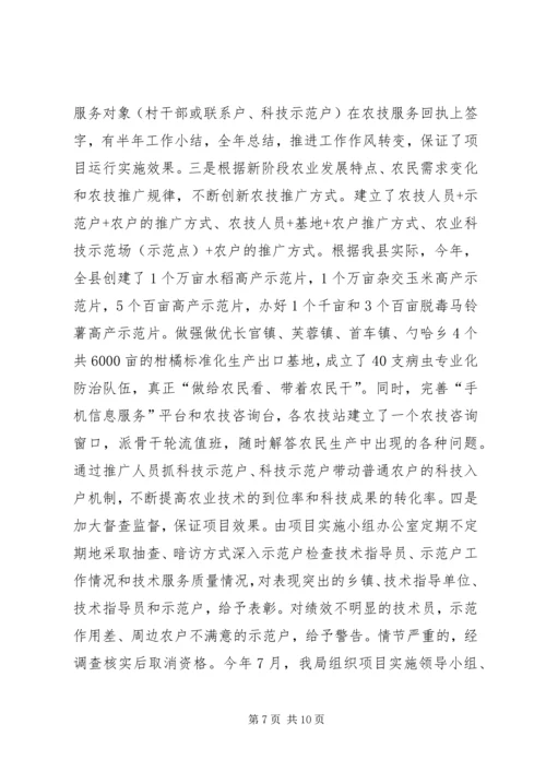 基层农技推广体系改革的汇报(县委) (4).docx