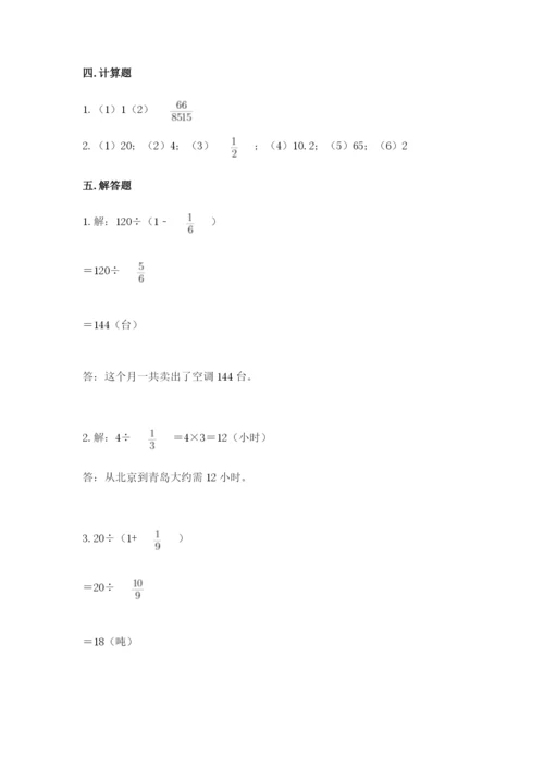 冀教版五年级下册数学第六单元 分数除法 测试卷精品（突破训练）.docx