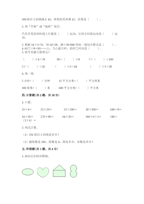 北师大版数学三年级下册期末测试卷附参考答案ab卷.docx