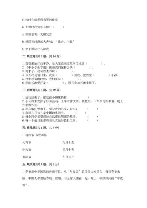 部编版小学二年级上册道德与法治期中测试卷精品（模拟题）.docx