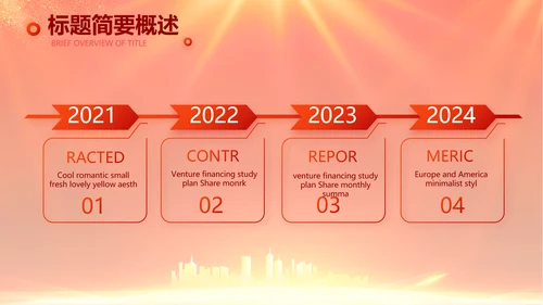 红色喜庆社区联欢会活动PPT