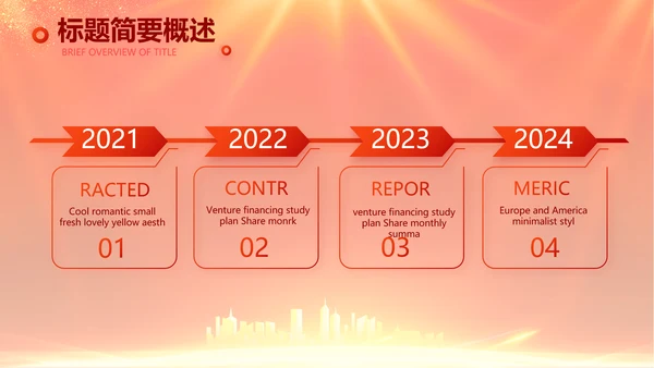 红色喜庆社区联欢会活动PPT