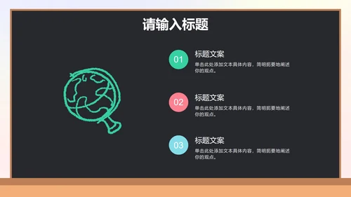 卡通黑板插画家长会PPT模板