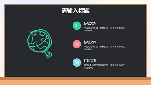 卡通黑板插画家长会PPT模板