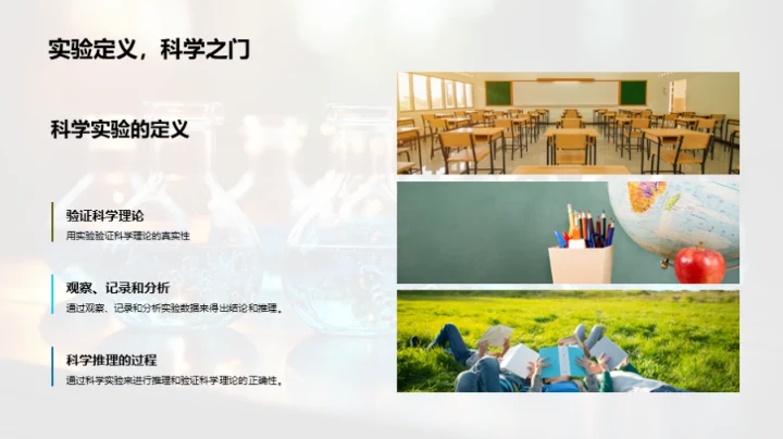 科学实验探究