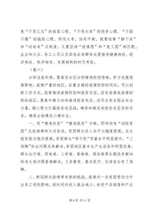 决战决胜脱贫攻坚座谈会讲话学习心得（8篇）.docx