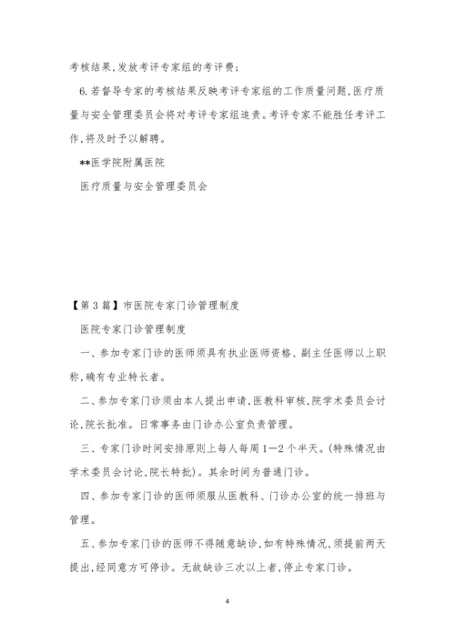 专家管理制度求解(15篇).docx